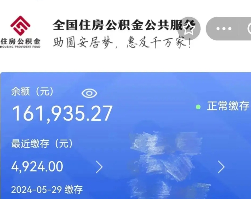 赵县离职多久可以取住房公积金（离职了多长时间可以取公积金）