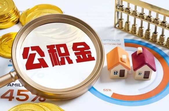 赵县外地的住房公积金怎么提取（外地购房住房公积金提取）